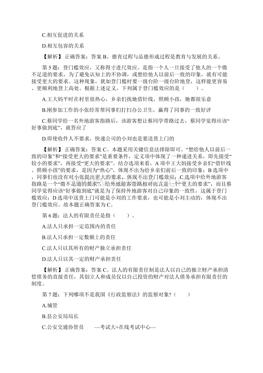 中化集团检测业务商务专员招聘试题及答案docx.docx_第2页