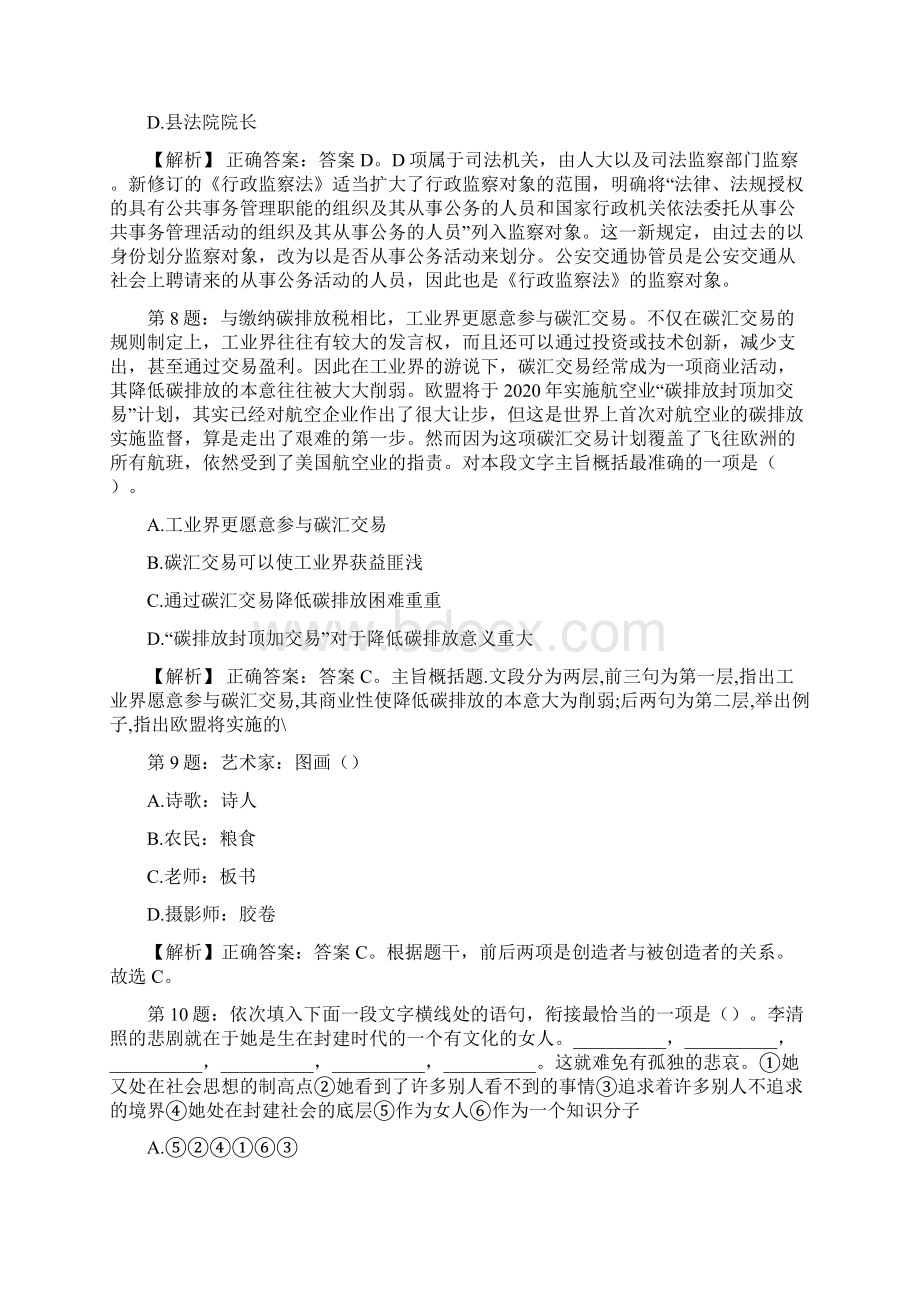 中化集团检测业务商务专员招聘试题及答案docx.docx_第3页