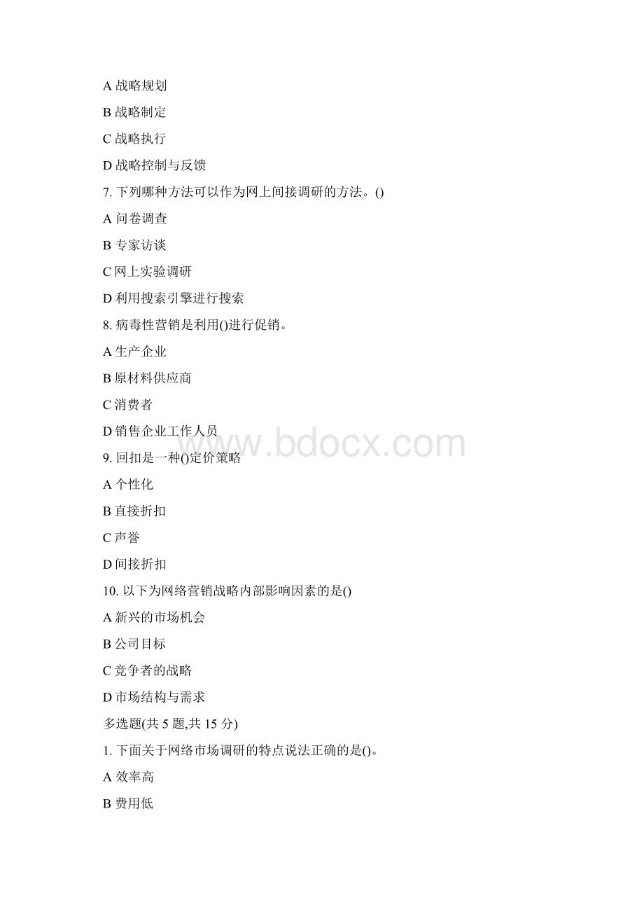 更新版国家开放大学电大《网络营销与策划》机考2套标准试题及答案1.docx_第3页