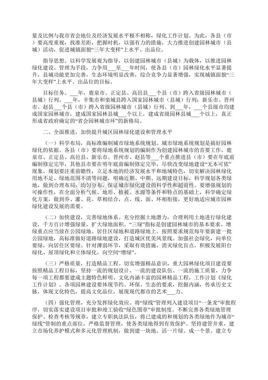 绿化工作计划范本Word文档下载推荐.docx_第3页