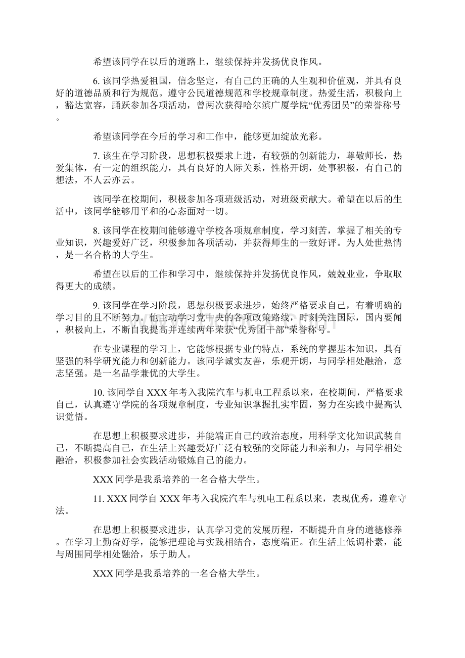 基层组织意见毕业生范文.docx_第2页