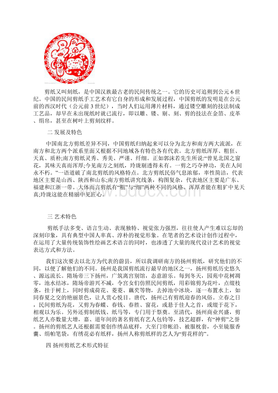 中国民间艺术剪纸.docx_第2页