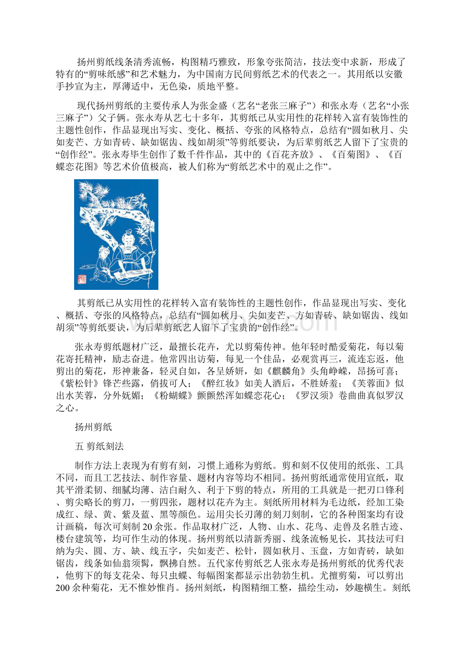 中国民间艺术剪纸.docx_第3页