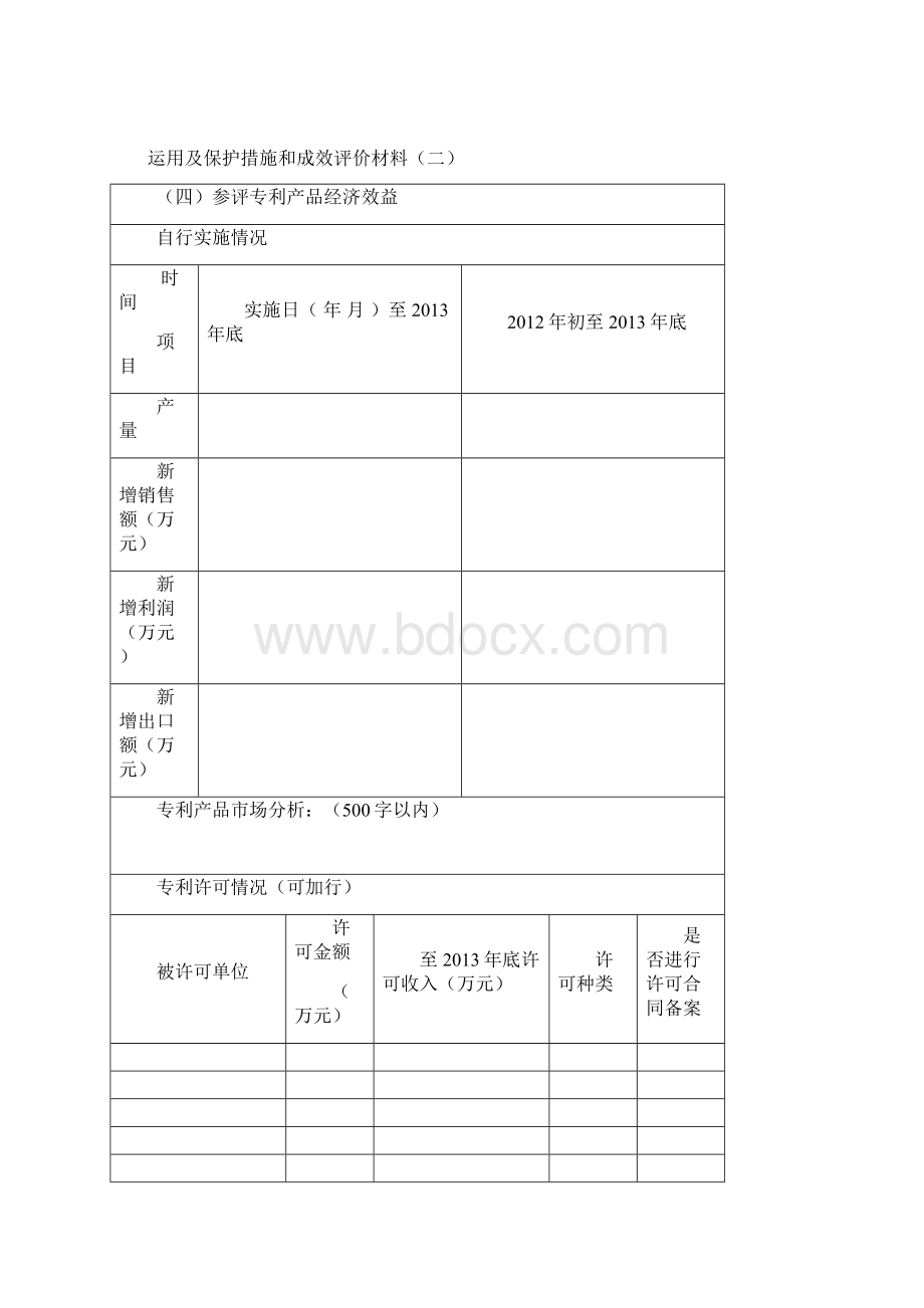 一申报项目基本信息.docx_第3页