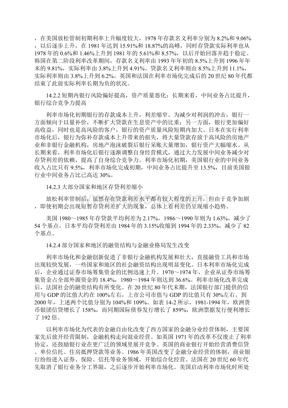 利率市场化的启示Word下载.docx_第3页