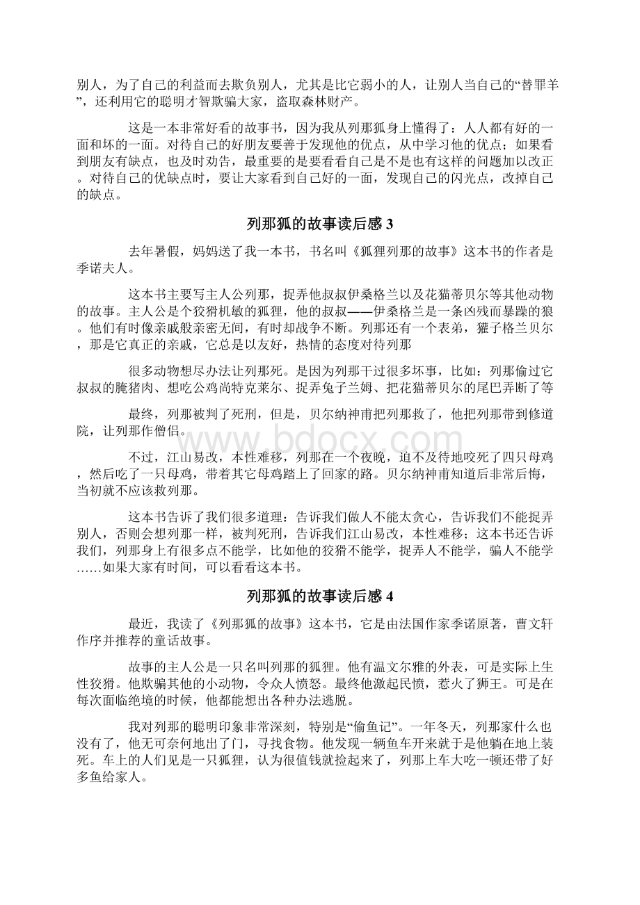 列那狐的故事读后感集合15篇Word下载.docx_第2页