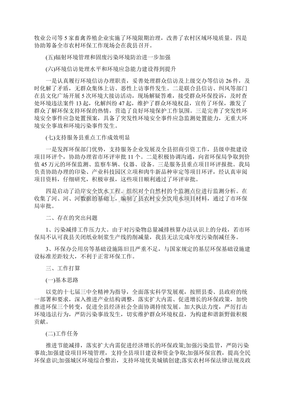 县环保局办公室工作总结与县环保局大气和水环境整治半年总结汇编.docx_第2页