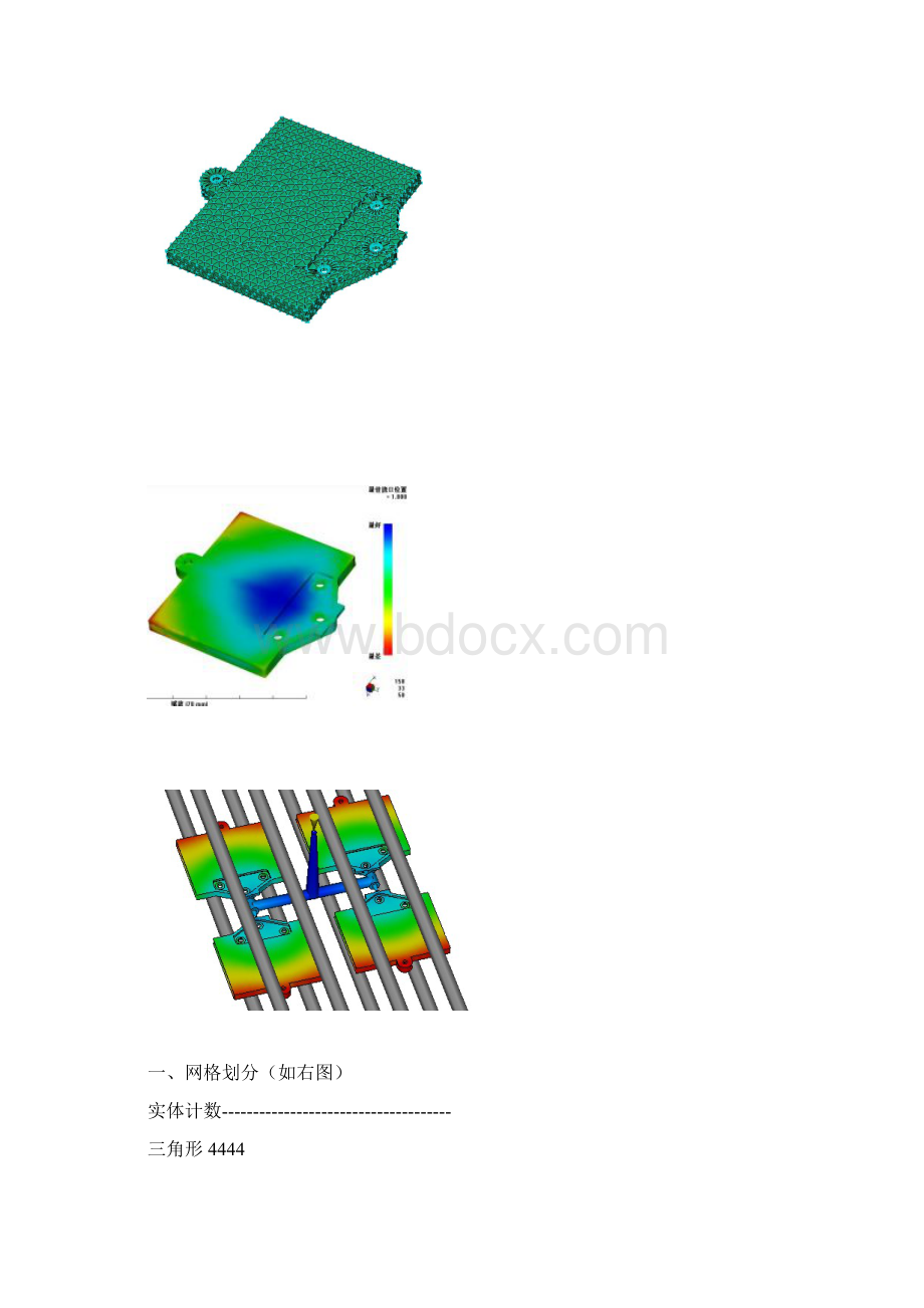 Moldflow分析报告.docx_第2页