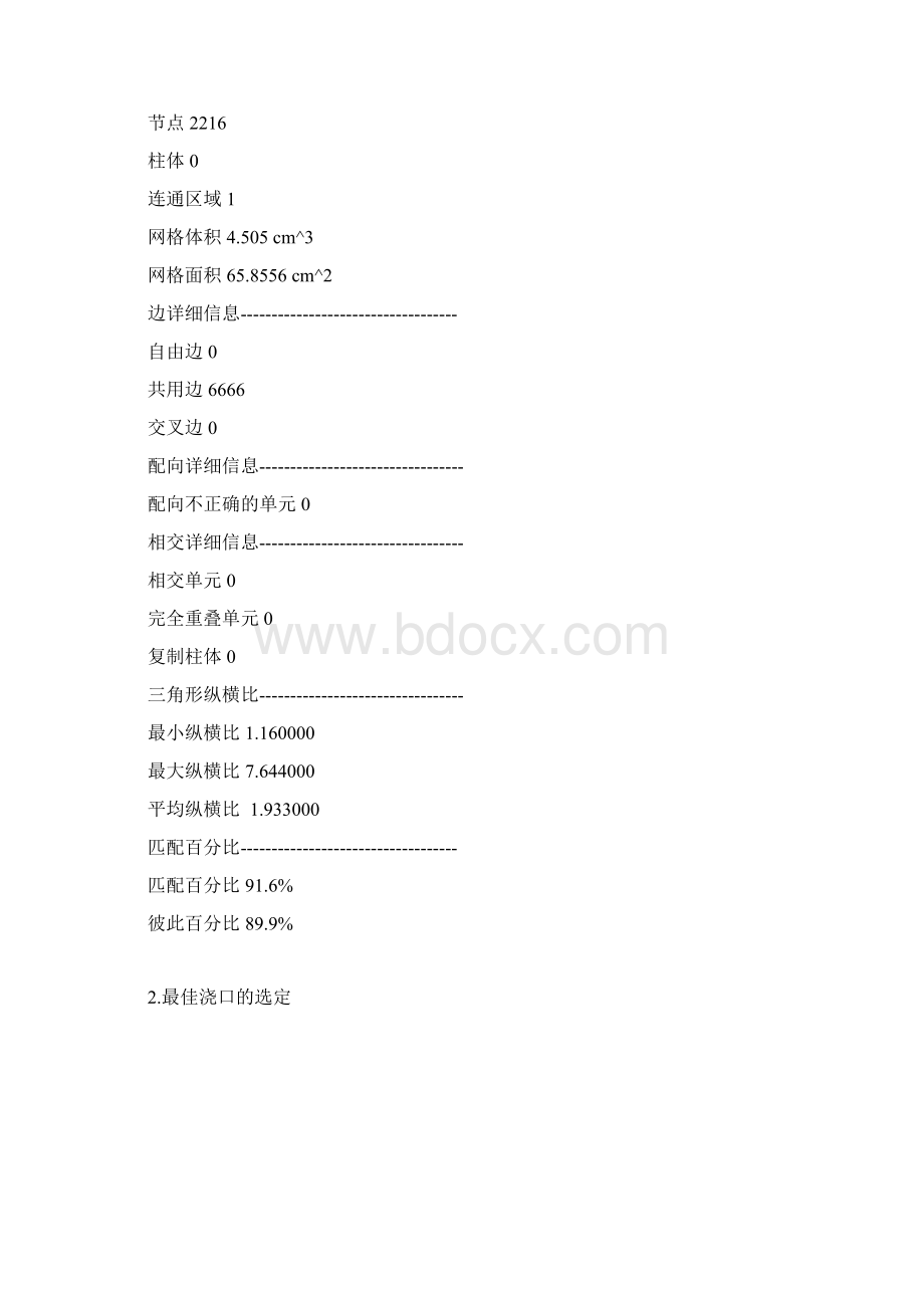 Moldflow分析报告.docx_第3页