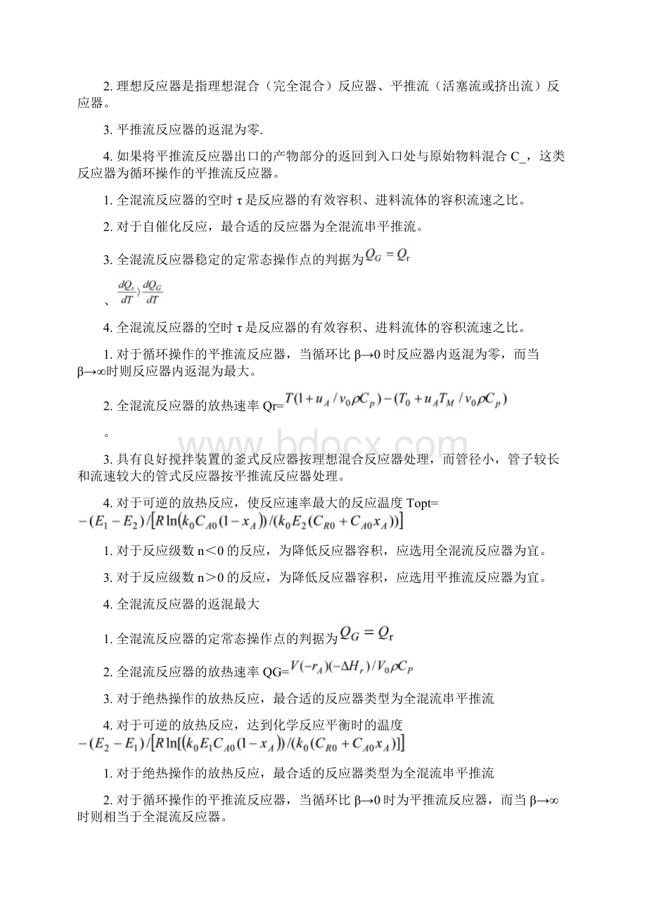 淮阴工学院化学反应工程题库.docx_第3页