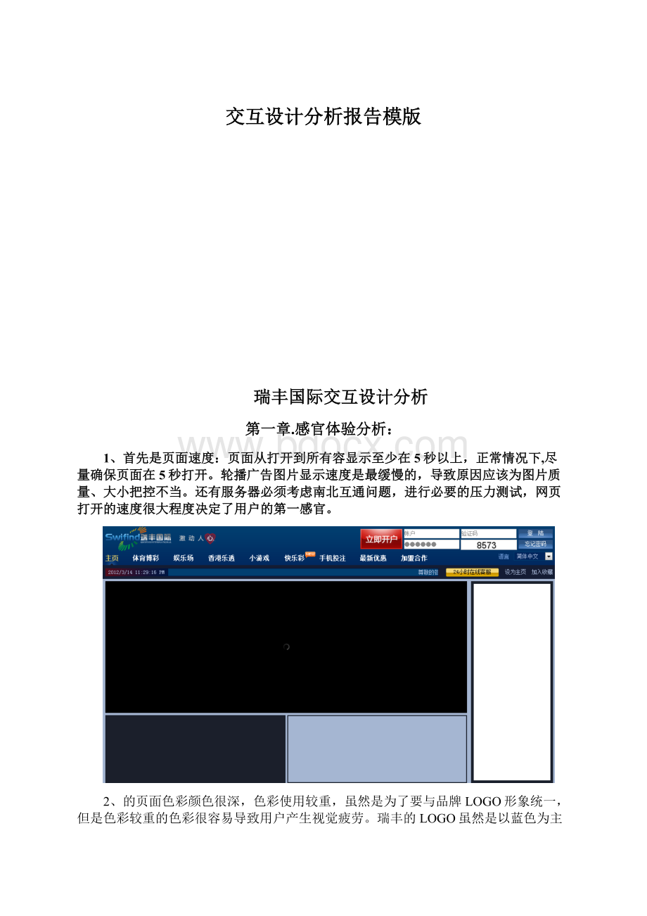 交互设计分析报告模版.docx_第1页