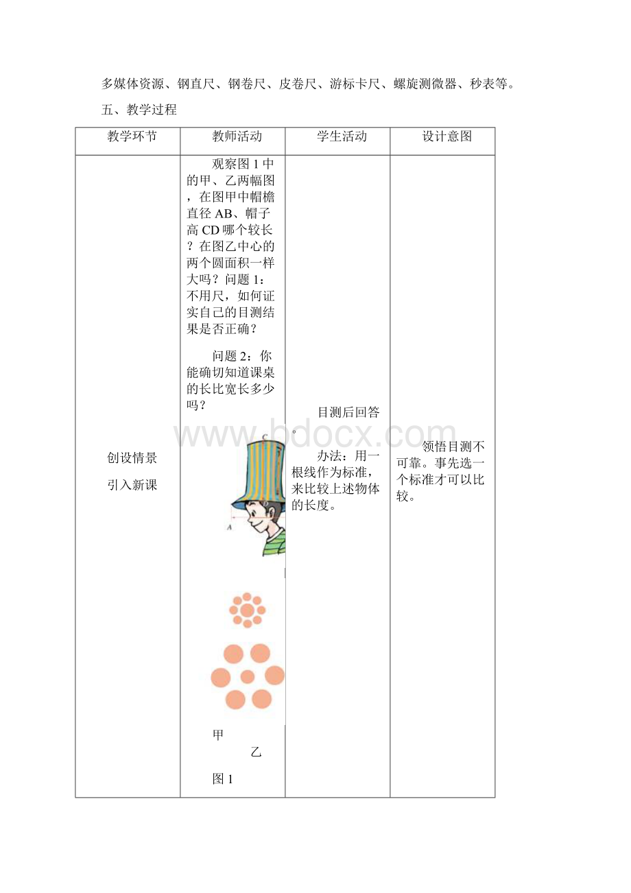 《长度和时间的测量》教案1Word文件下载.docx_第2页