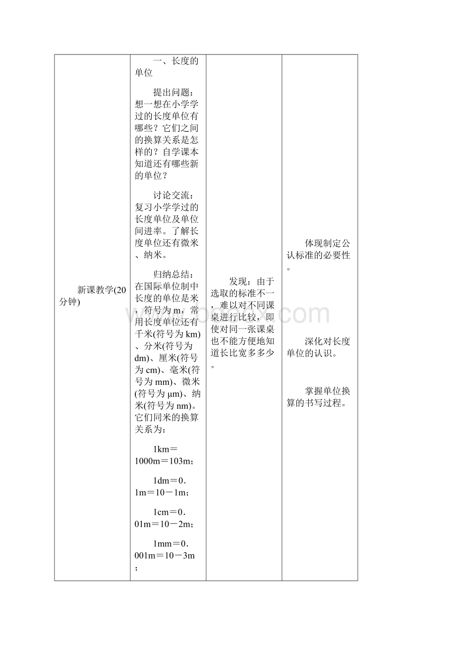 《长度和时间的测量》教案1Word文件下载.docx_第3页