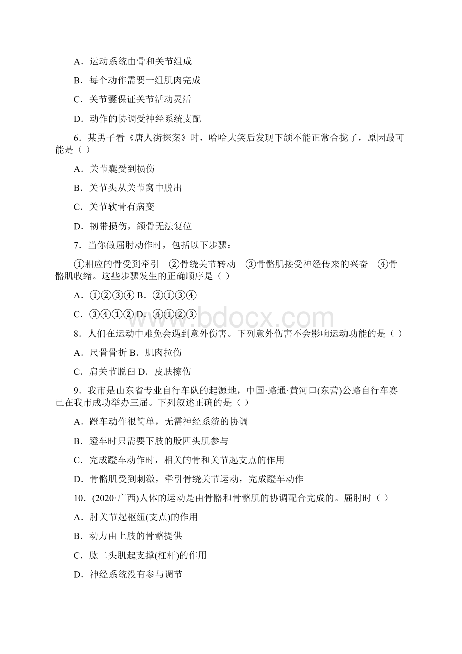 人教版生物中考复习考点过关训练 动物的运动和行为.docx_第2页