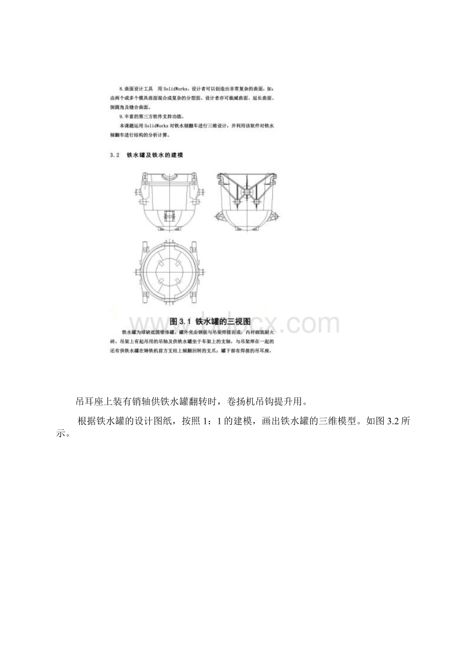 倾翻机构力能参数计算.docx_第2页