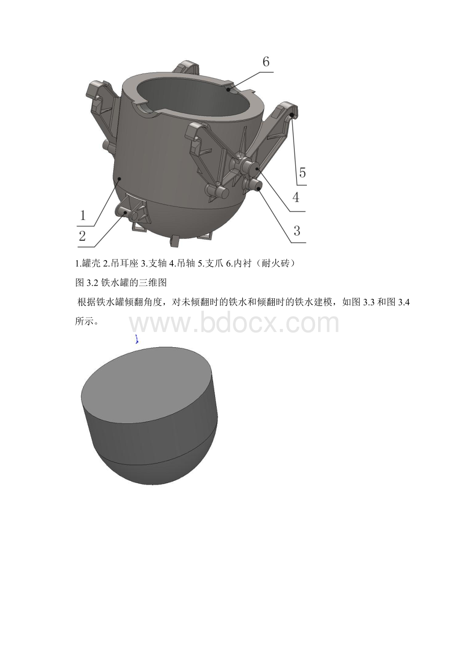 倾翻机构力能参数计算.docx_第3页