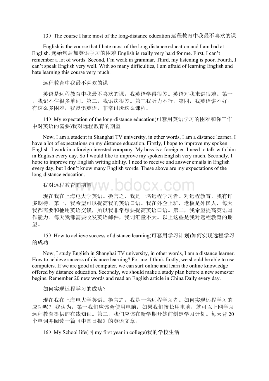 大学英语B作文分类第二版有新增部分.docx_第2页