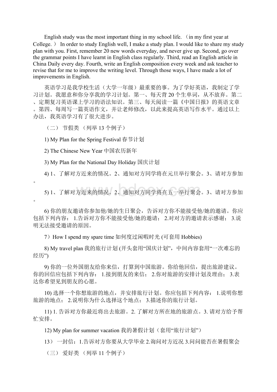 大学英语B作文分类第二版有新增部分.docx_第3页