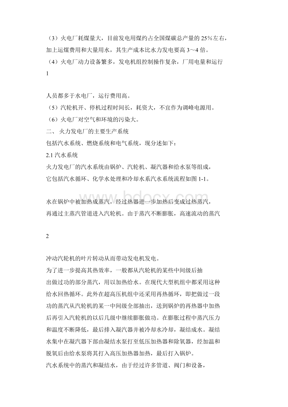 火力发电厂的生产工艺流程及产污环节分析.docx_第2页