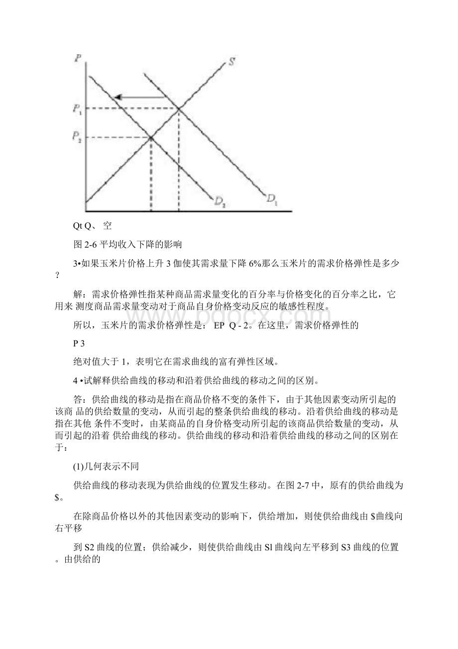 微观经济学计算题复习题.docx_第3页
