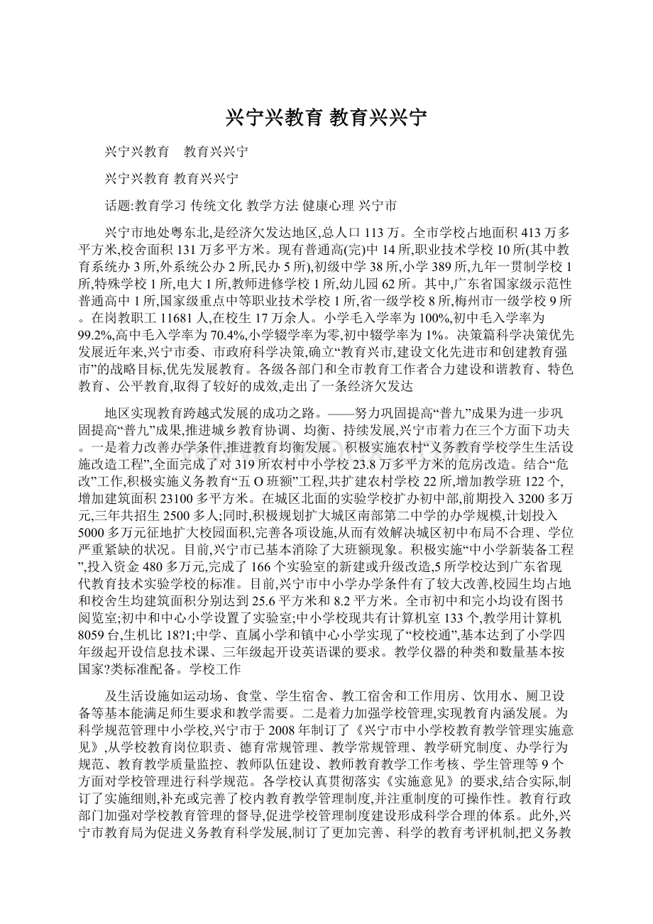 兴宁兴教育 教育兴兴宁Word格式文档下载.docx_第1页