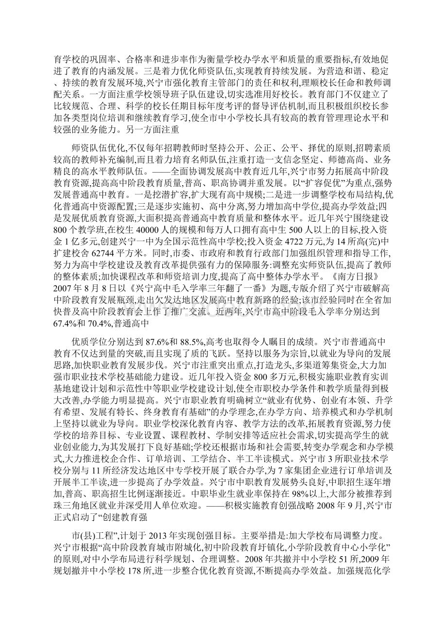 兴宁兴教育 教育兴兴宁Word格式文档下载.docx_第2页