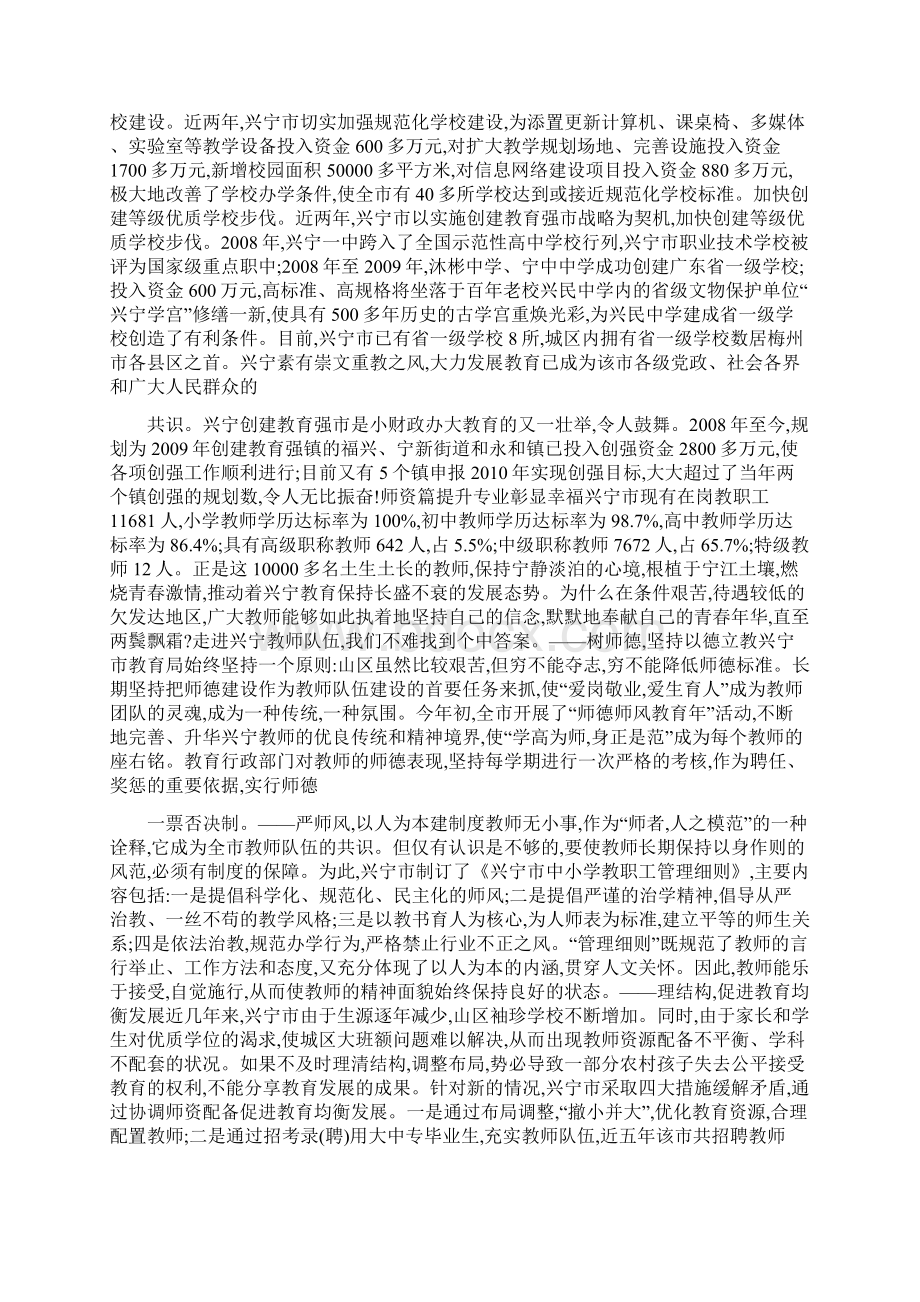 兴宁兴教育 教育兴兴宁Word格式文档下载.docx_第3页