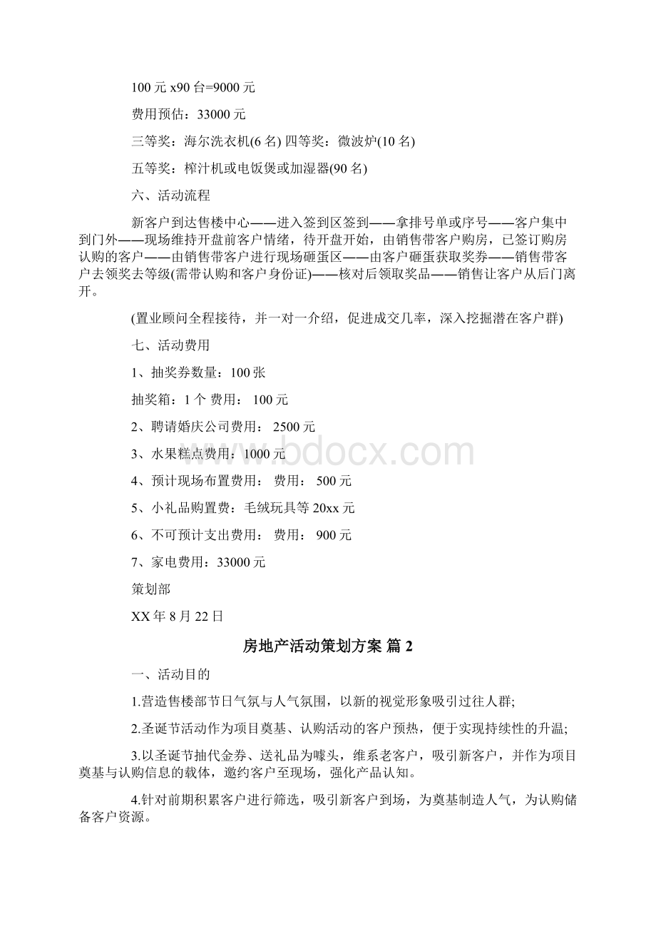 房地产活动策划方案.docx_第2页