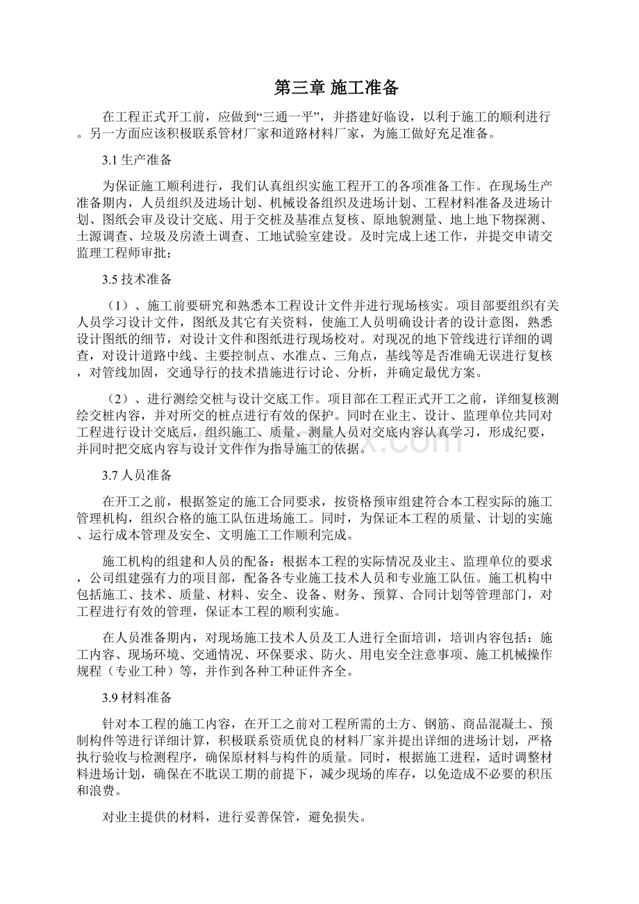 钢筋混凝土化粪池施工方案85139.docx_第3页