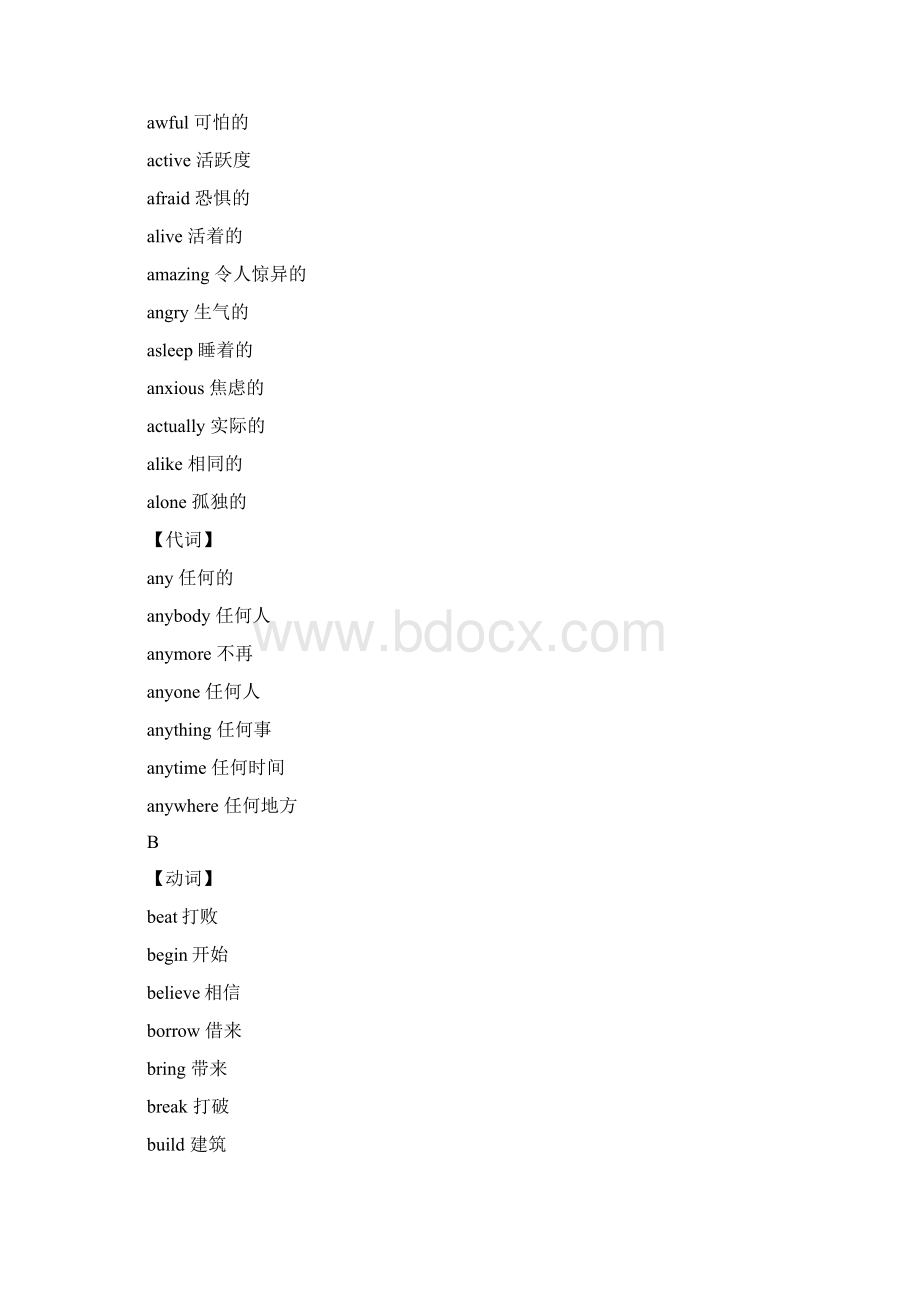 初中词汇总结.docx_第2页