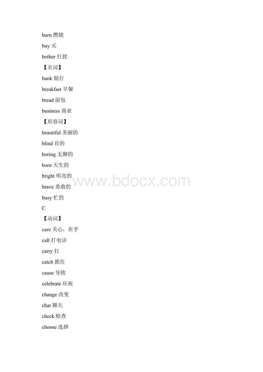 初中词汇总结.docx_第3页