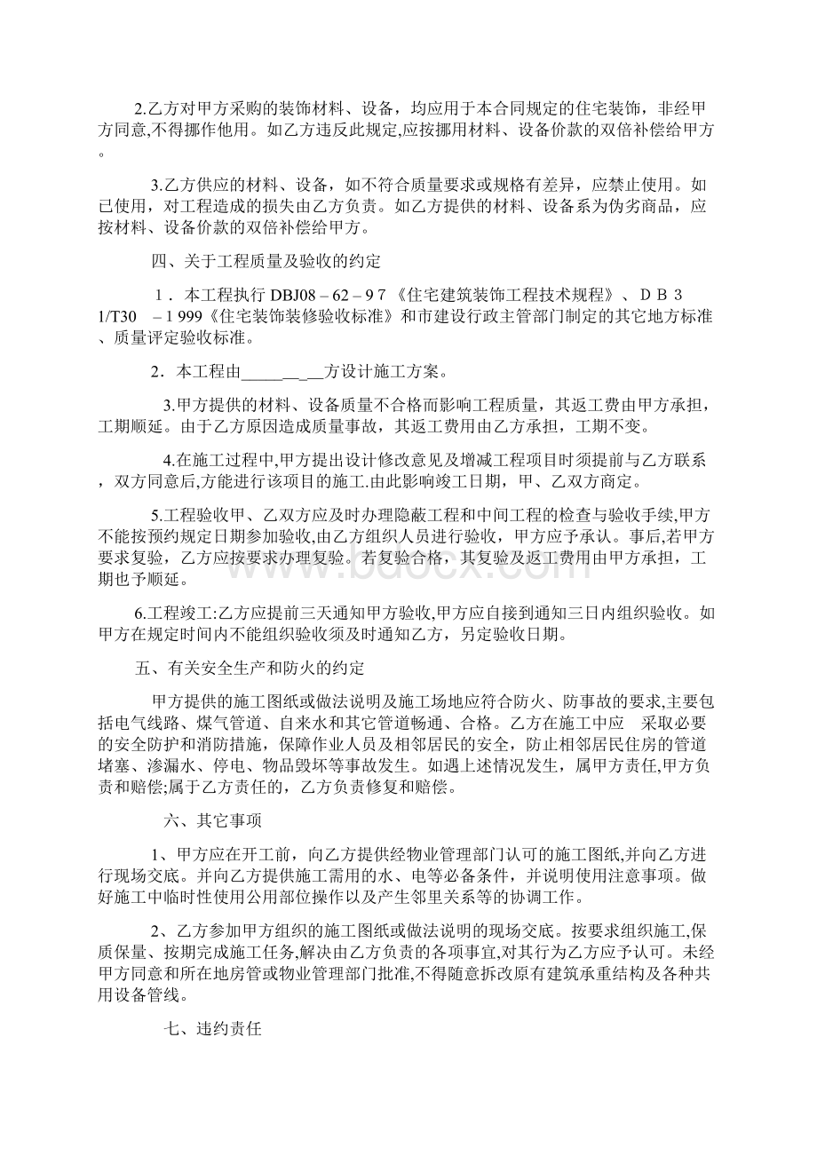 个人住宅装修合同Word文档下载推荐.docx_第2页