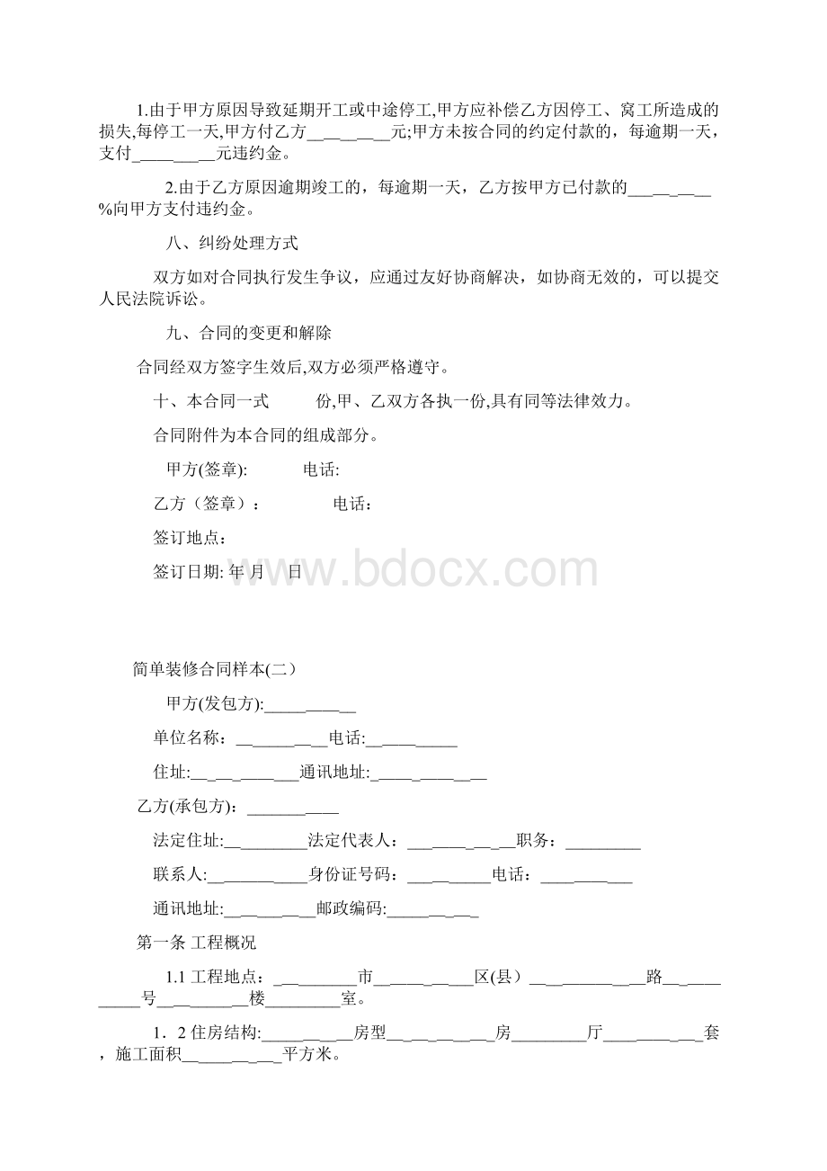 个人住宅装修合同Word文档下载推荐.docx_第3页