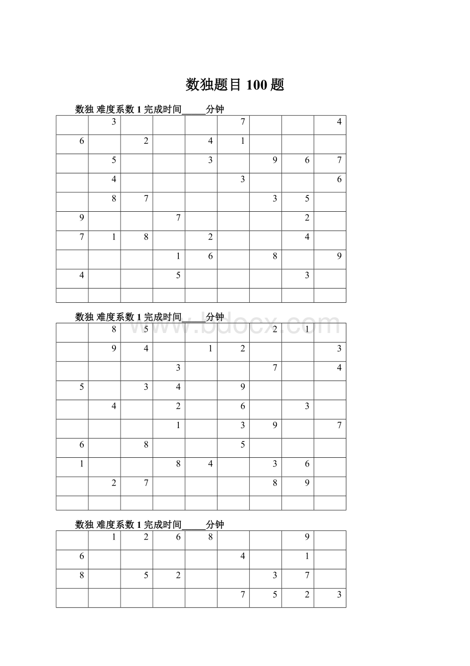 数独题目100题Word格式文档下载.docx_第1页