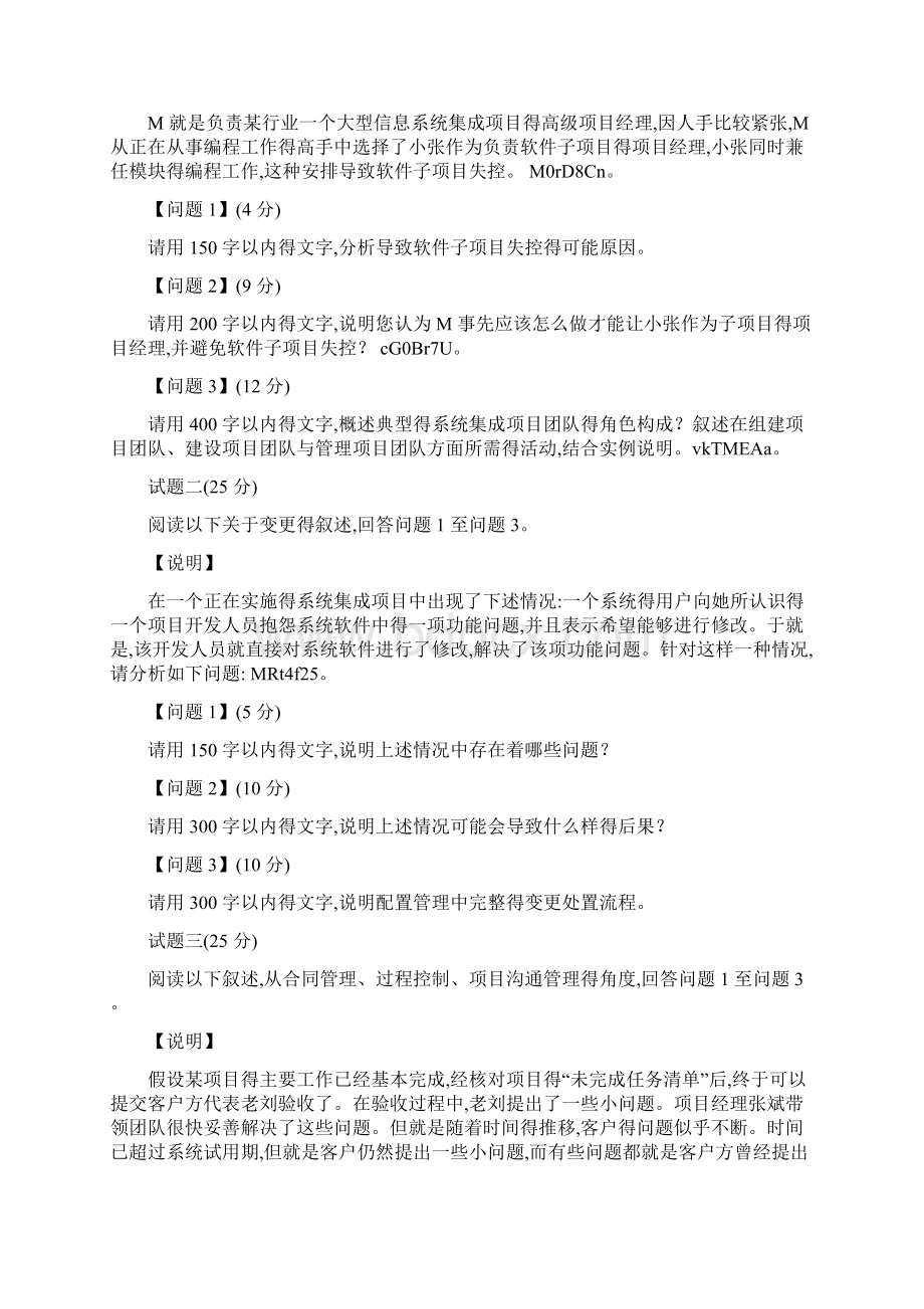 信息系统项目管理师案例分析及参考答案word版.docx_第2页