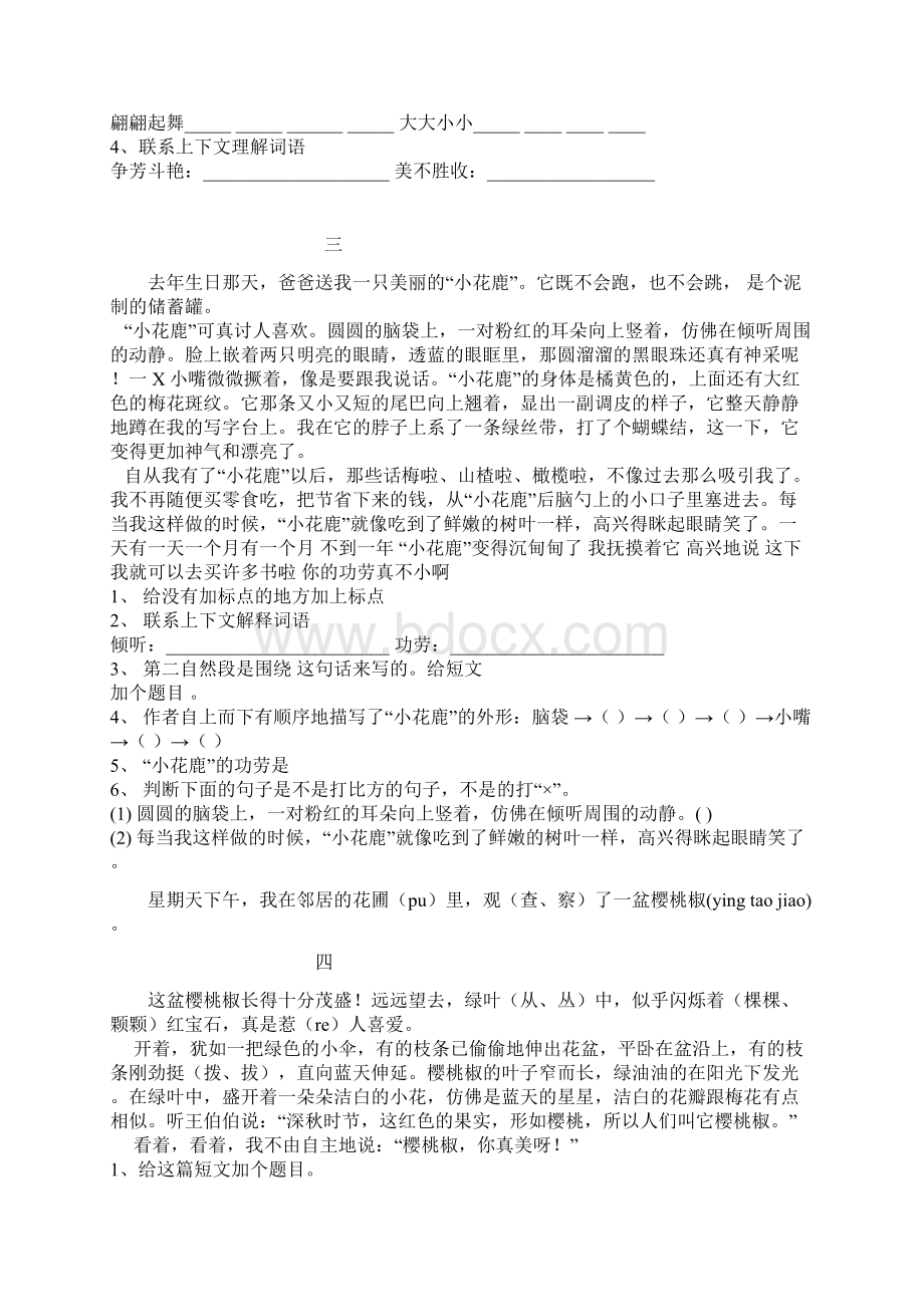 三年级语文上册课外阅读训练汇总及答案.docx_第2页