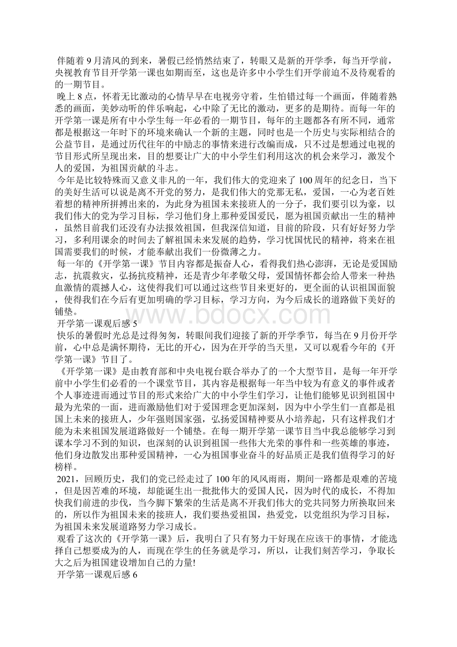 全国开学第一课观后感心得体会11篇大全Word格式文档下载.docx_第3页