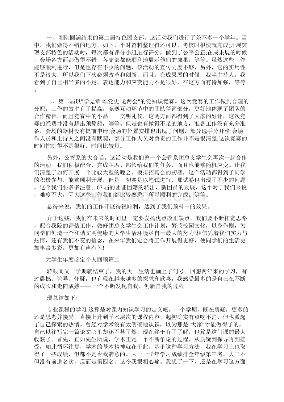 大学生年度鉴定个人回顾Word文档格式.docx_第2页