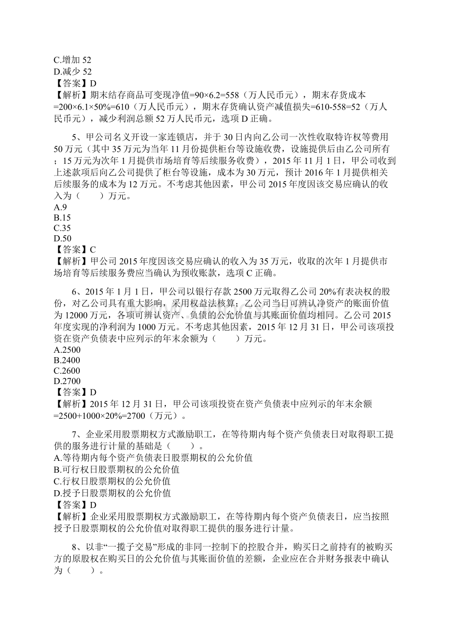 中级会计师考试《会计实务》真题及答案解析资料.docx_第2页