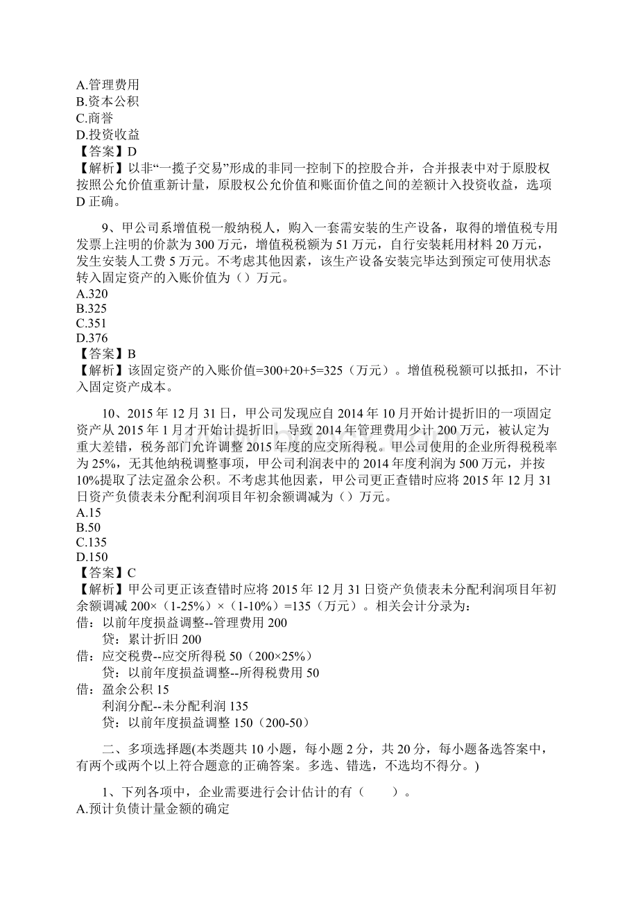 中级会计师考试《会计实务》真题及答案解析资料.docx_第3页