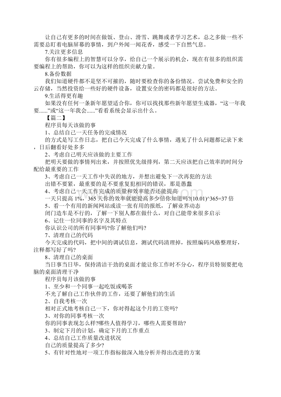 程序员度工作计划通用版Word文档格式.docx_第2页