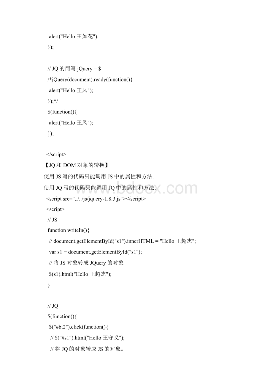 JavaEE 传智28期day04JQuery参考.docx_第3页