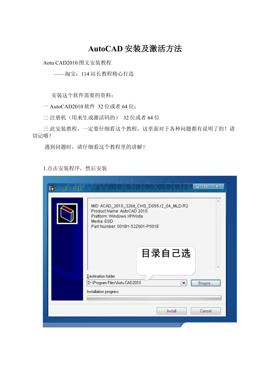 AutoCAD安装及激活方法.docx_第1页