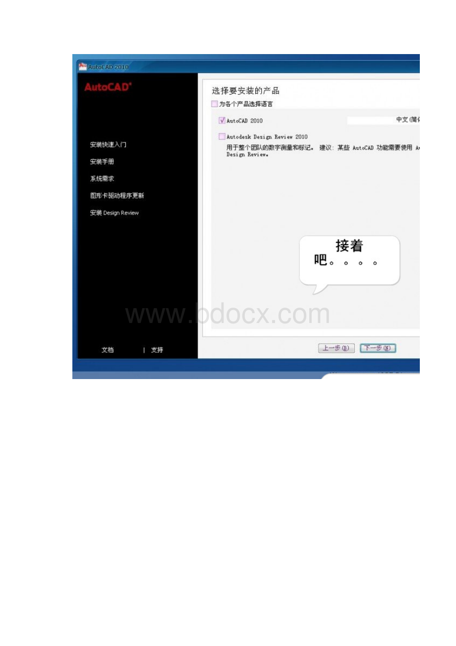 AutoCAD安装及激活方法Word文件下载.docx_第3页