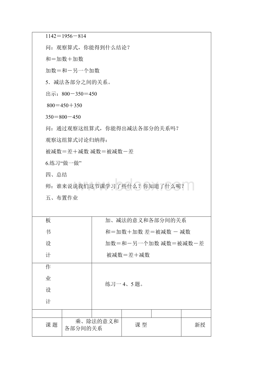 人教版部编版四年级数学下册全册教案集体备课表格式Word文件下载.docx_第3页