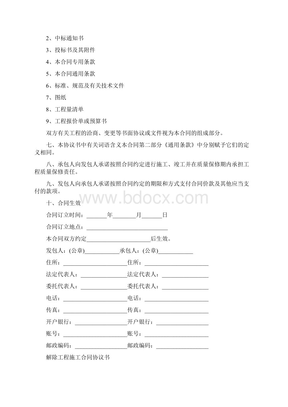 工程施工合同协议书完整版.docx_第2页