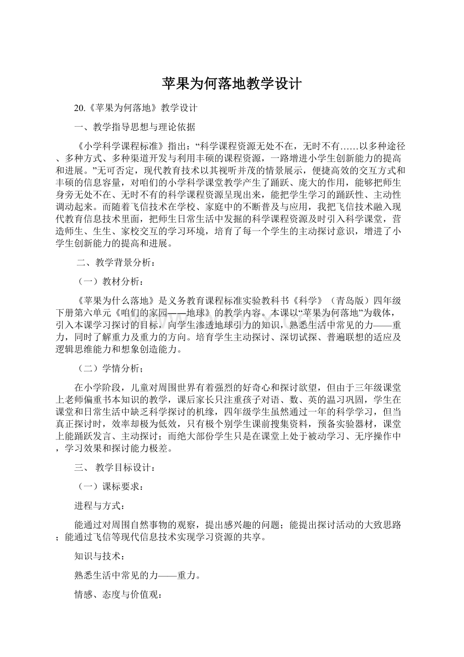 苹果为何落地教学设计.docx_第1页