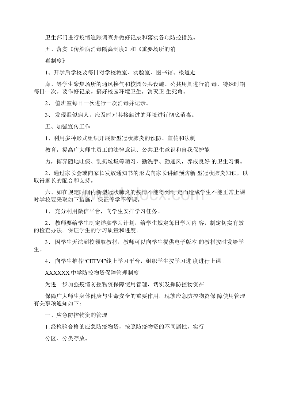 某中学春季开学疫情防控工作方案Word格式.docx_第2页