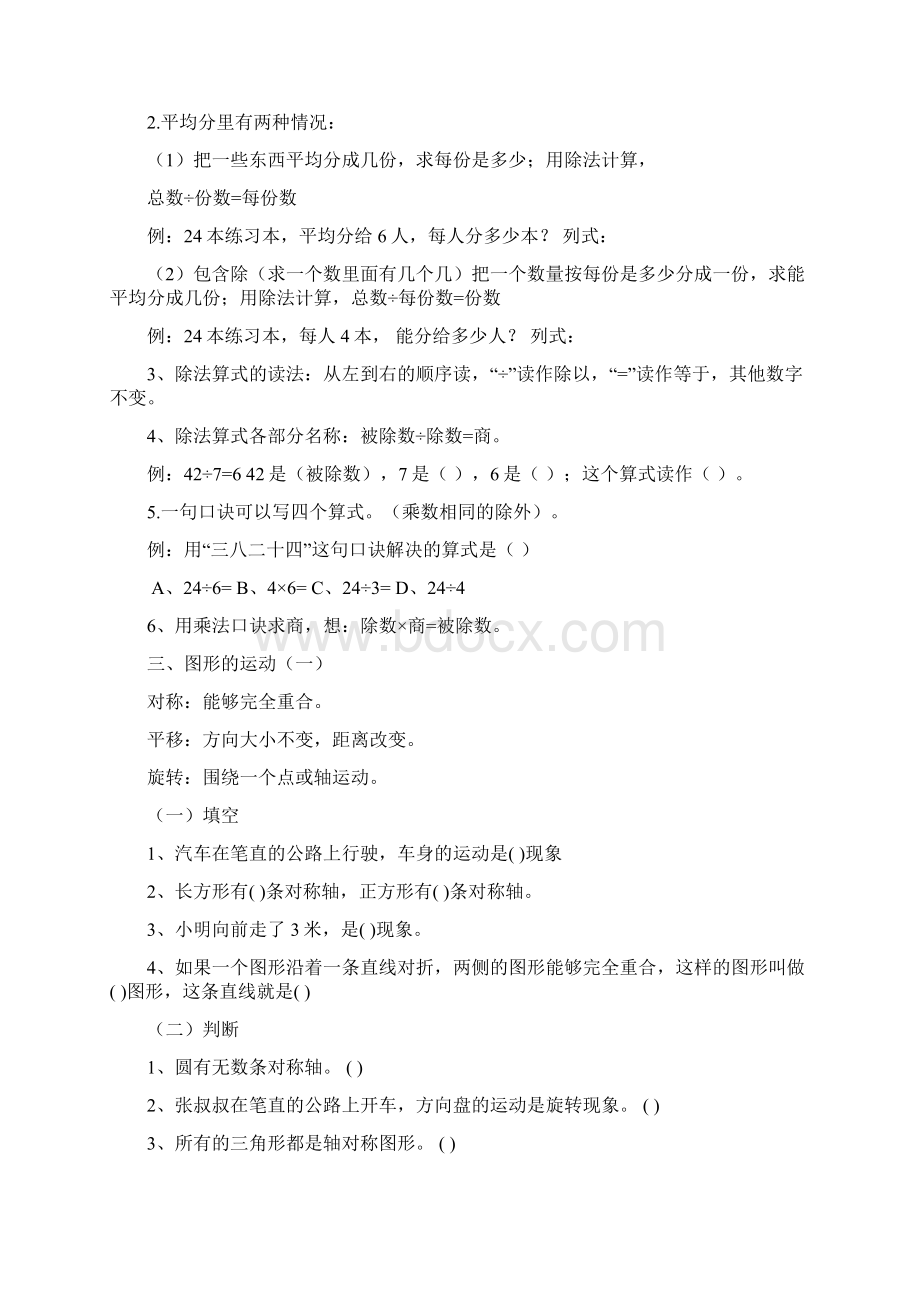 新人教版二年级下册数学总复习资料.docx_第2页