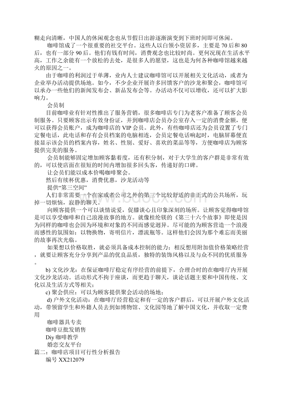 咖啡店可行性报告doc.docx_第3页